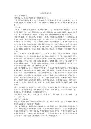 优秀辩论稿写法精选 