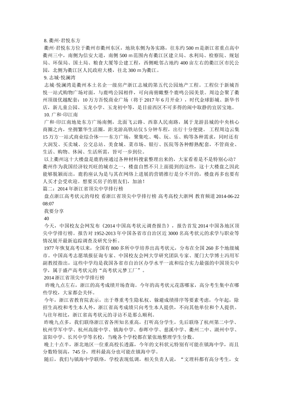浙江衢州重点小学排名一览表 _第2页