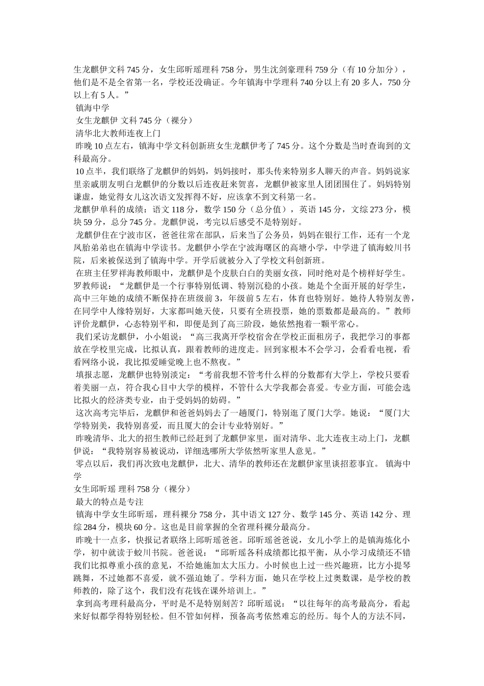 浙江衢州重点小学排名一览表 _第3页