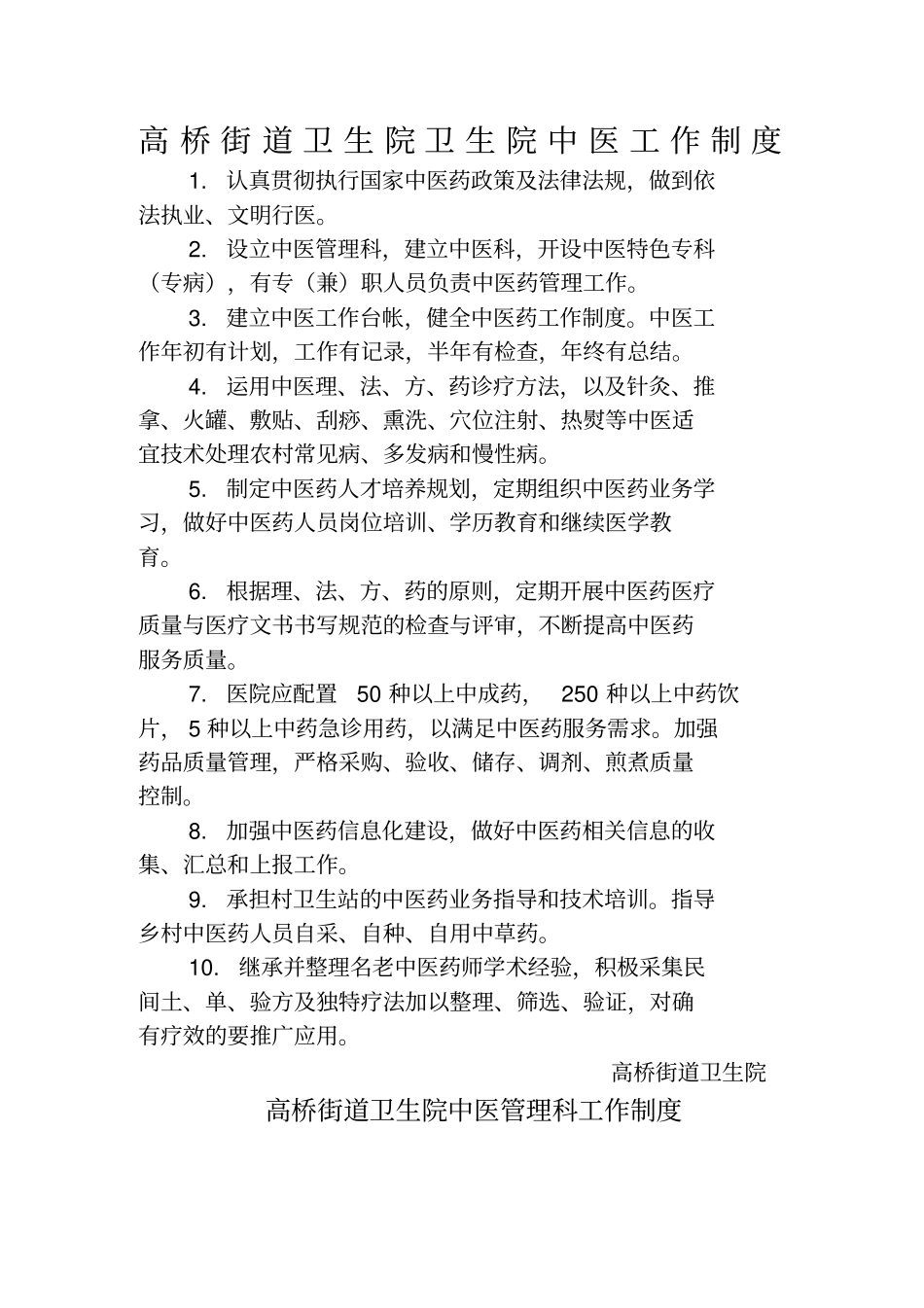 中医工作制度_第1页