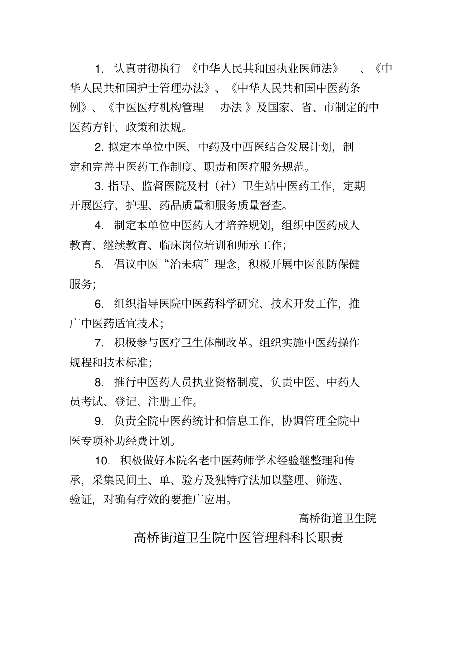 中医工作制度_第2页