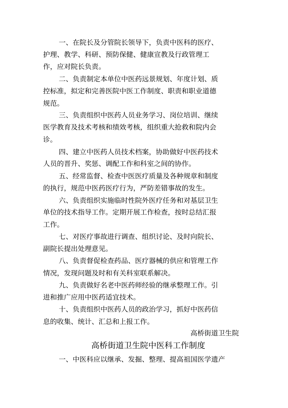 中医工作制度_第3页