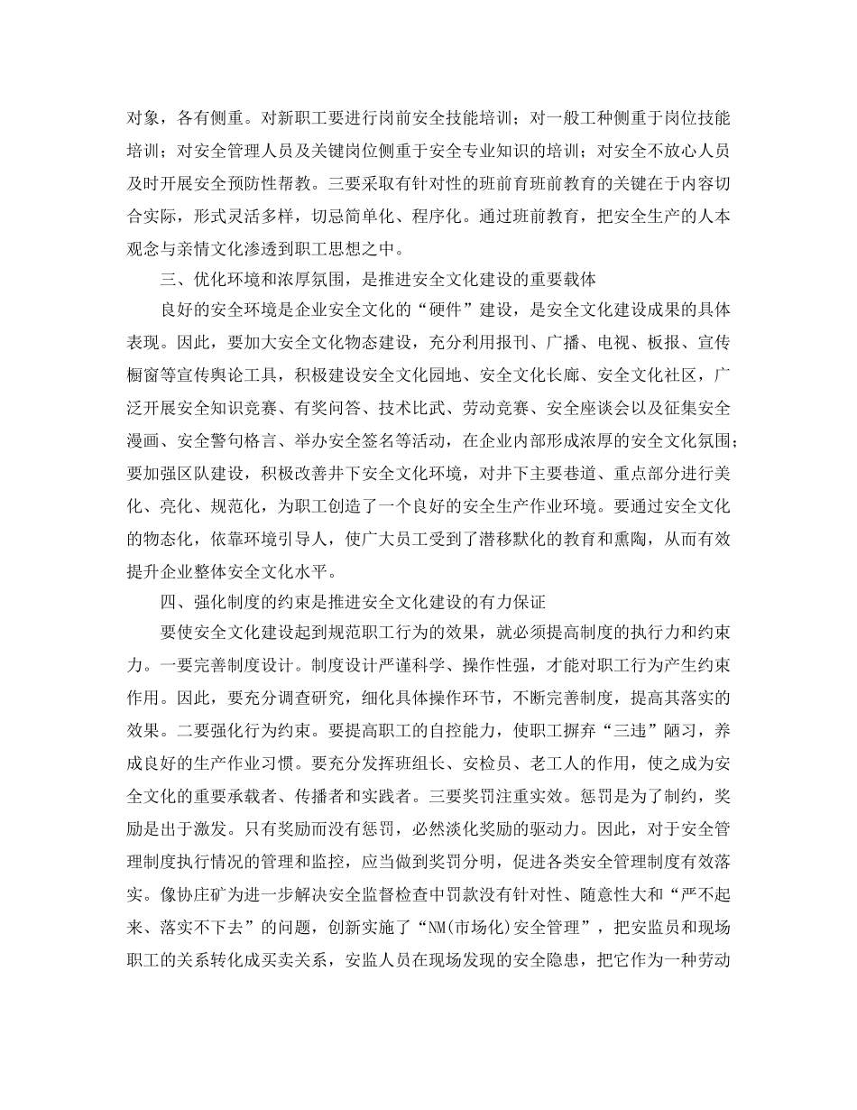 《安全文化》之推进企业安全文化建设的有效途径 _第2页