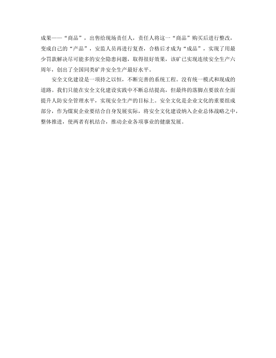 《安全文化》之推进企业安全文化建设的有效途径 _第3页