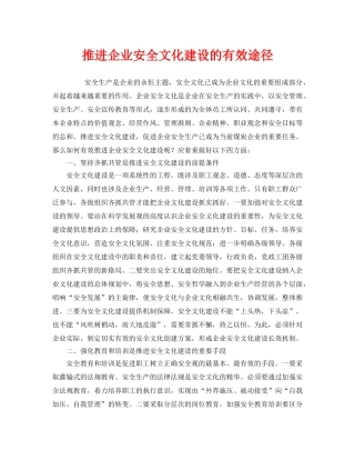 《安全文化》之推进企业安全文化建设的有效途径 