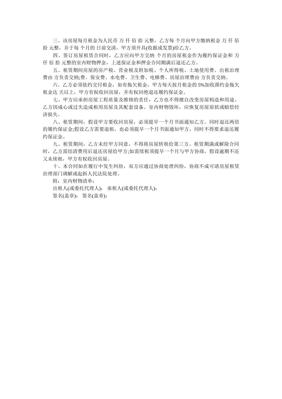 珠海市房屋租赁合同_珠海市房屋租赁合同范本 _第2页