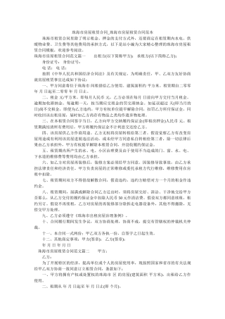 珠海市房屋租赁合同_珠海市房屋租赁合同范本 