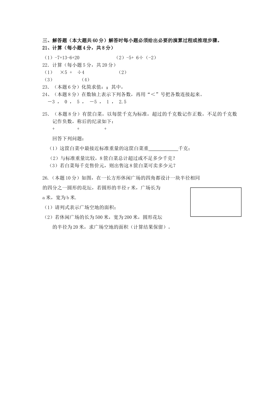 云南陇川七年级上期中考试试卷 _第2页