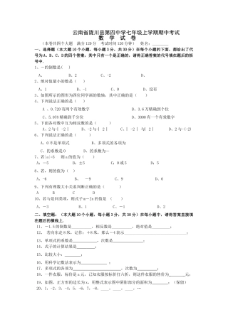 云南陇川七年级上期中考试试卷 