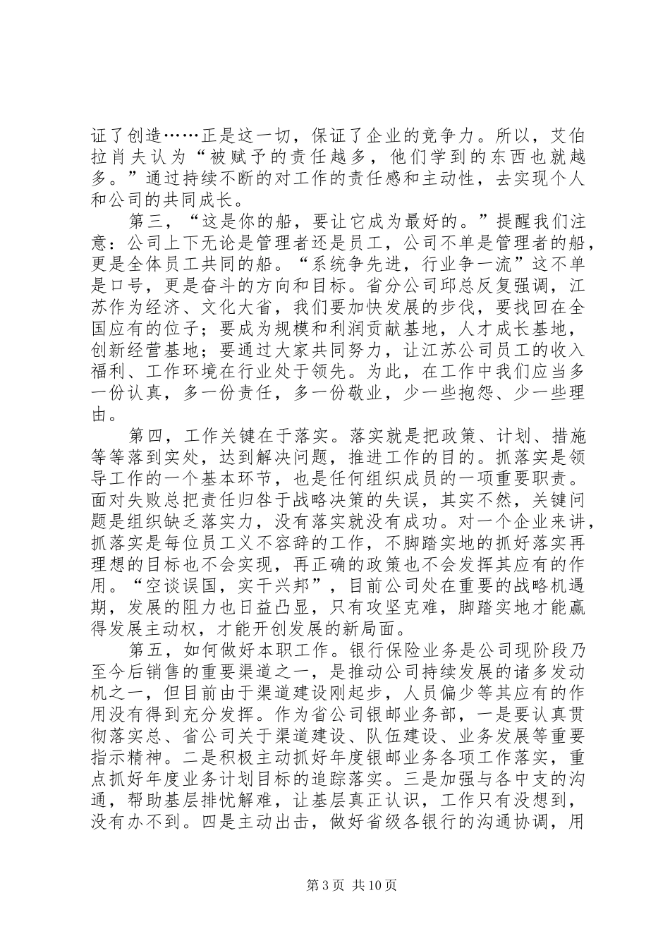 《这是你的舞台》读后感_第3页