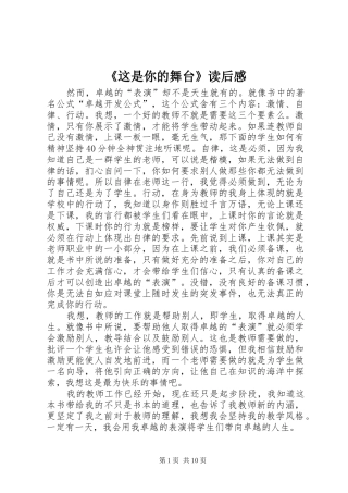 《这是你的舞台》读后感