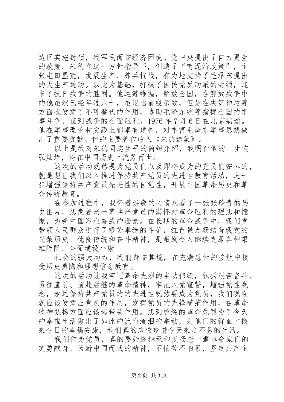 朱德故居观后感_第2页