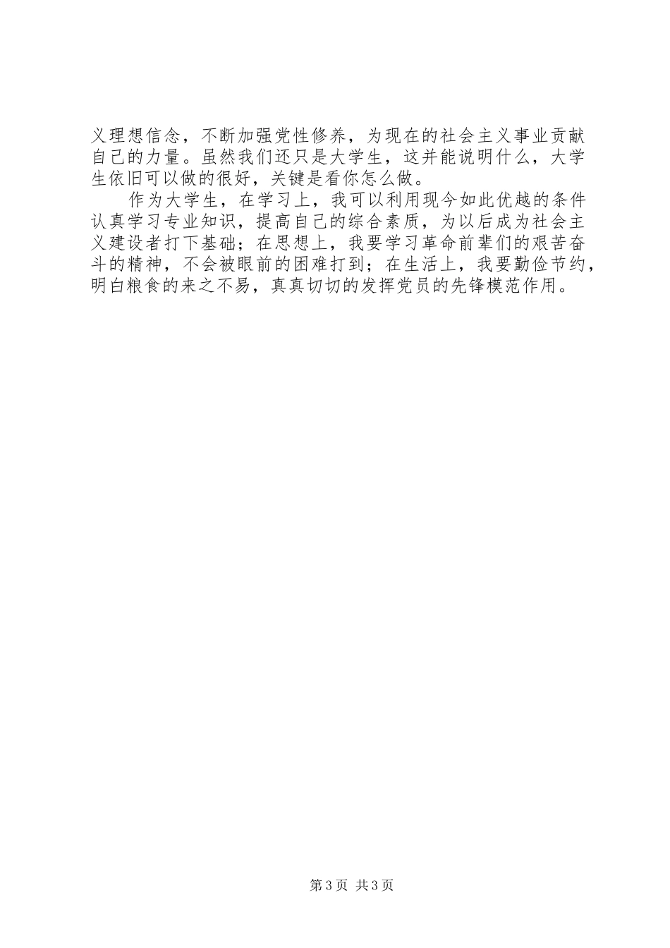 朱德故居观后感_第3页