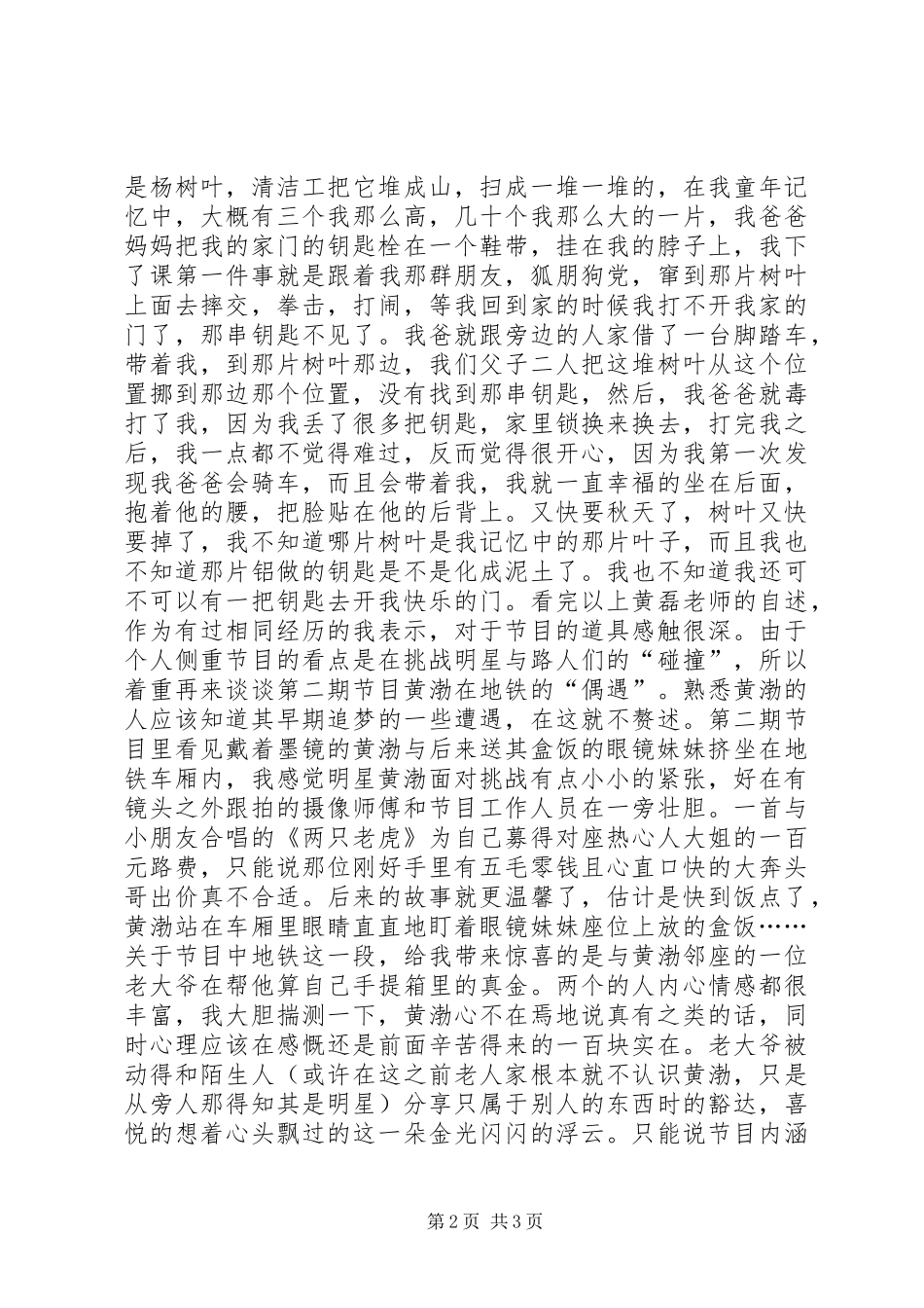 真人秀《极限挑战》观后感_第2页