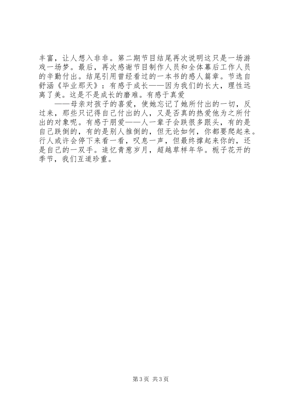 真人秀《极限挑战》观后感_第3页