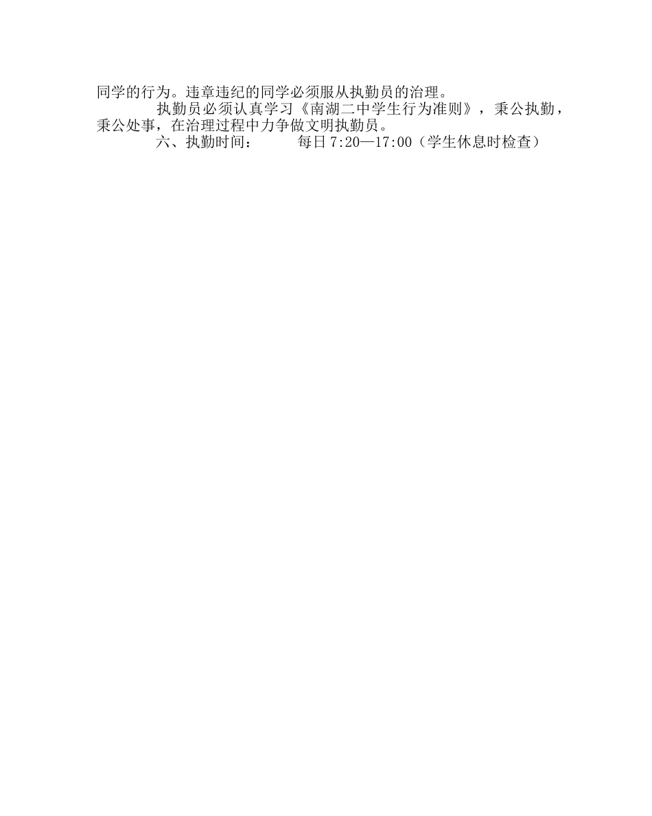 政教处范文“校园文明监督岗”实行方案 _第2页
