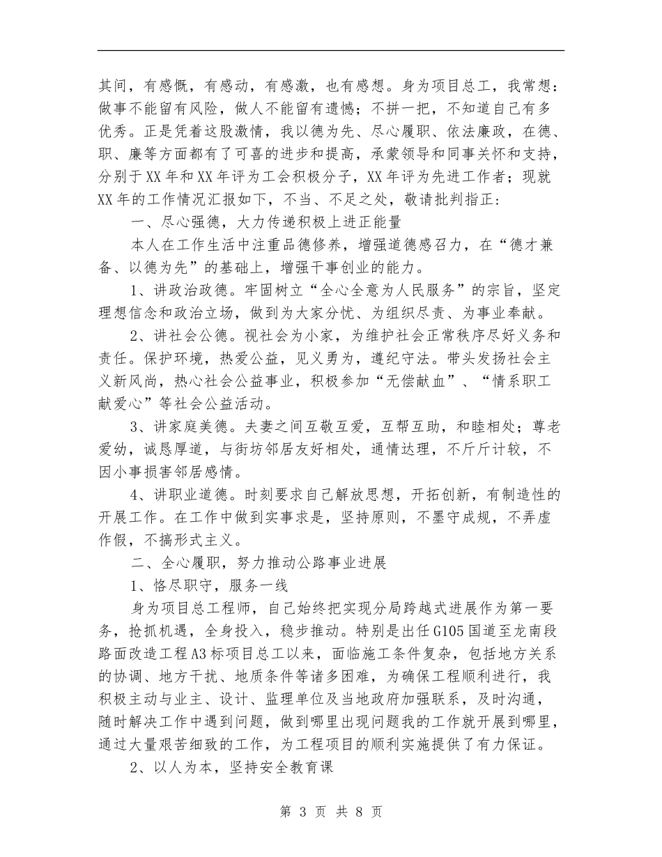 公路分局述德述职述廉报告3篇_第3页
