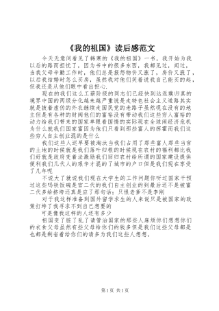 《我的祖国》读后感范文