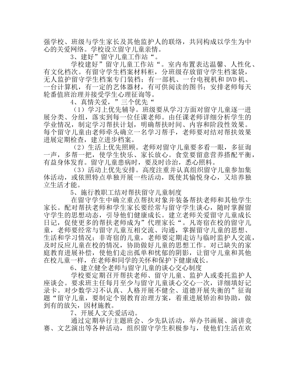 政教处范文关爱留守儿童活动方案 _第2页