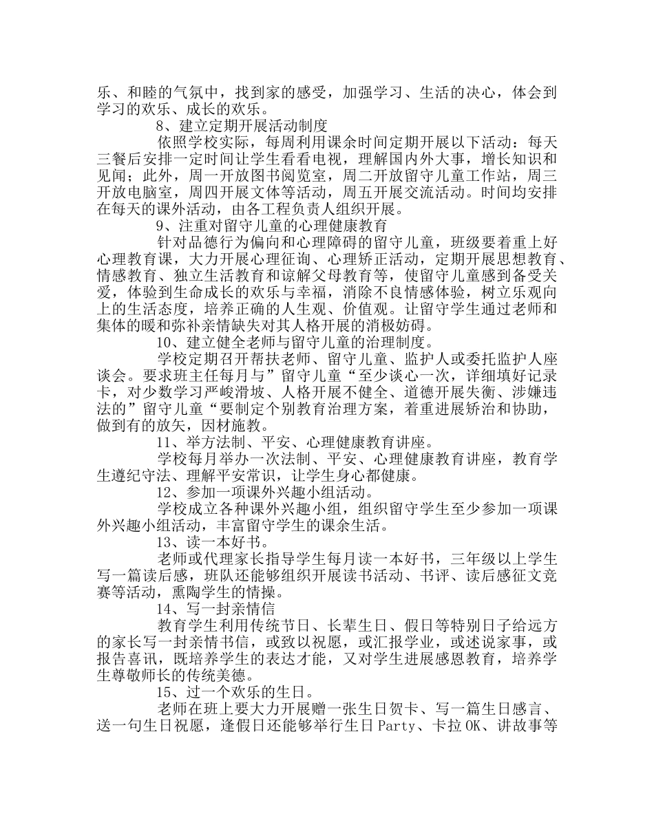 政教处范文关爱留守儿童活动方案 _第3页