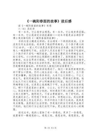 《一碗阳春面的故事》读后感