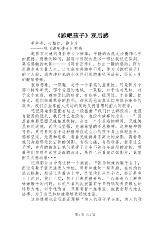 《跑吧孩子》观后感