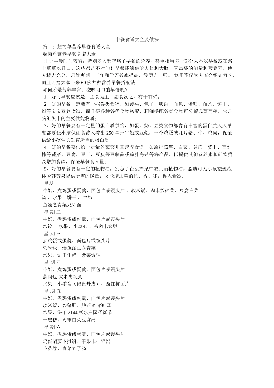 中餐食谱大全及做法 _第1页