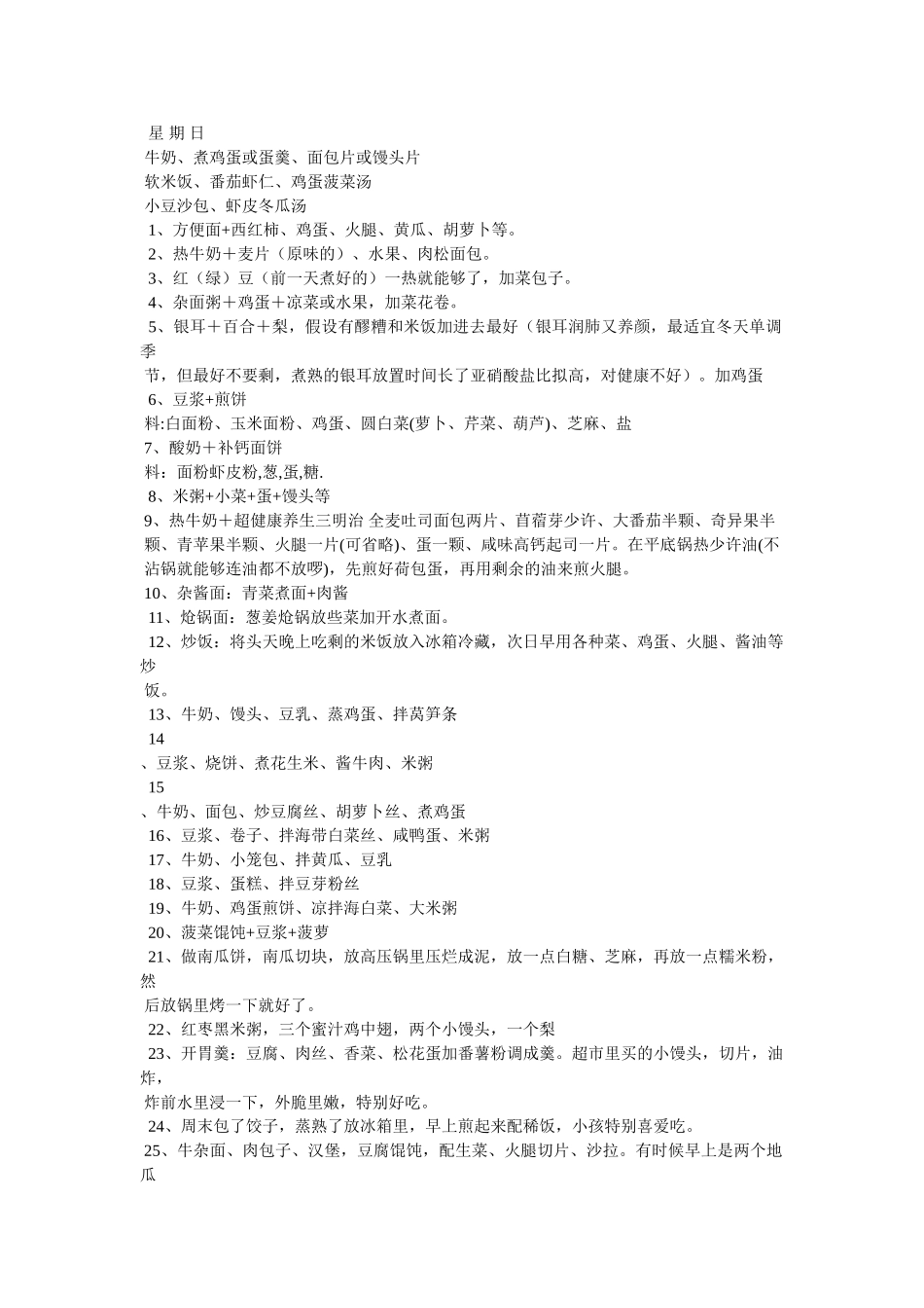 中餐食谱大全及做法 _第2页