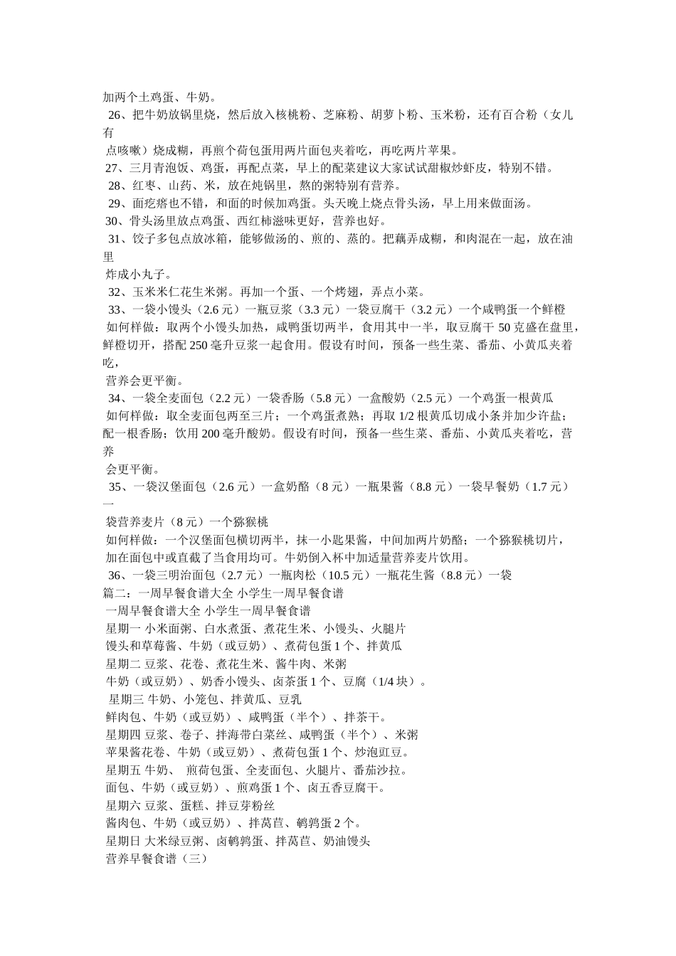 中餐食谱大全及做法 _第3页