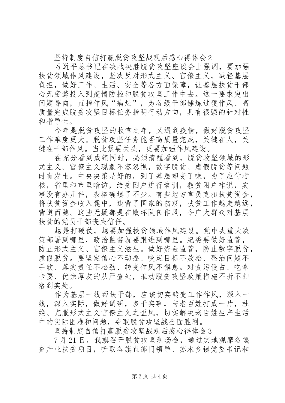 坚持制度自信打赢脱贫攻坚战观后感心得体会多篇_第2页