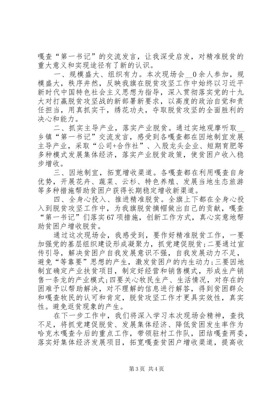 坚持制度自信打赢脱贫攻坚战观后感心得体会多篇_第3页