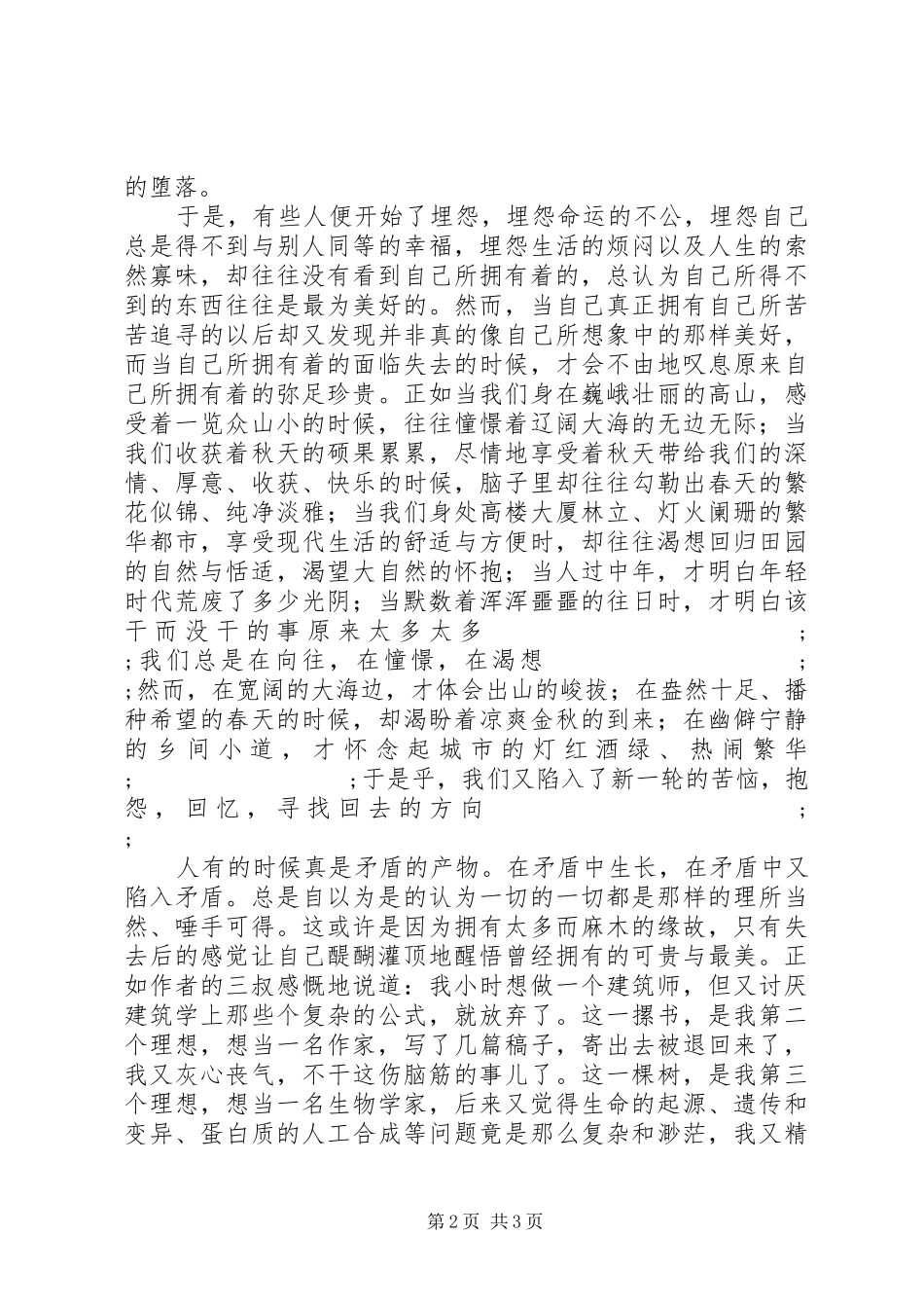 《三颗枸杞豆》读后感1500字_第2页