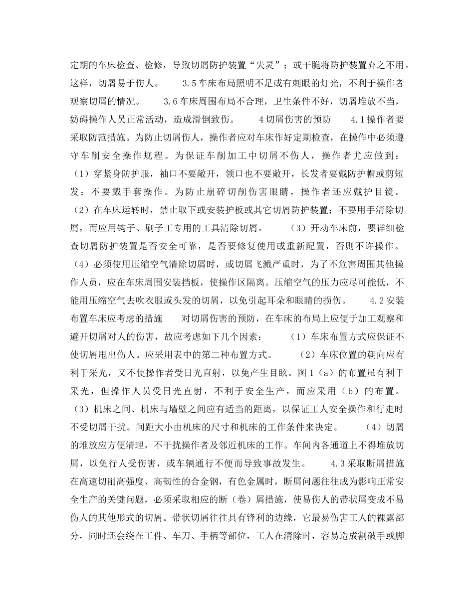 《安全技术》之车削切屑伤害的预防 _第2页