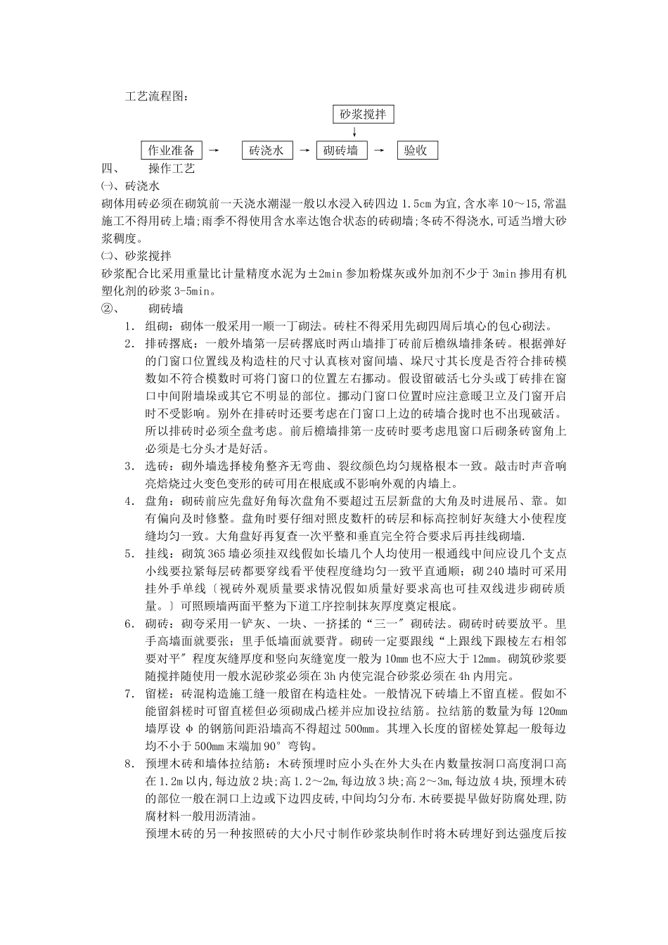 砖混砌筑工程技术交底_第2页