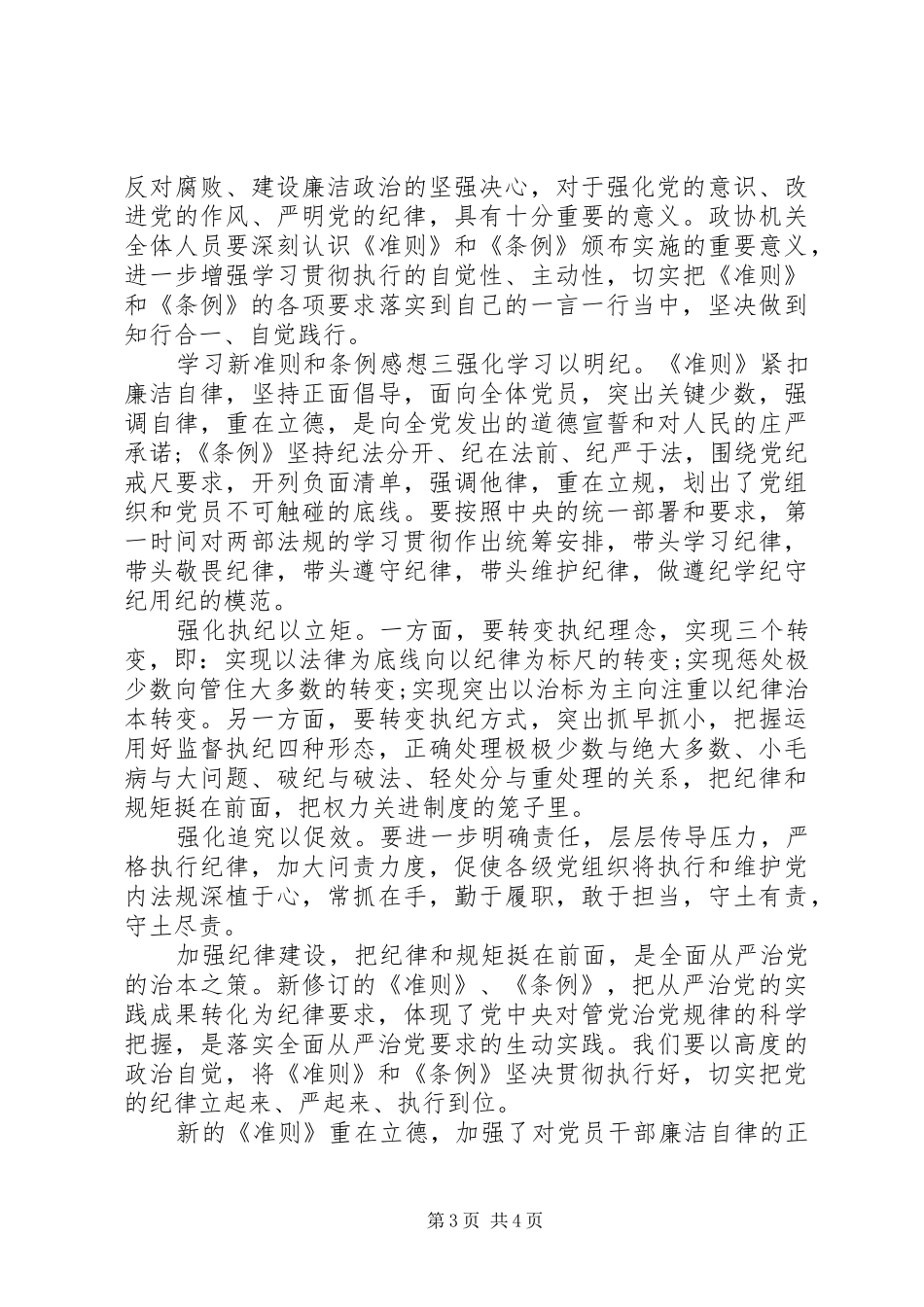 学习新准则和条例感想_第3页