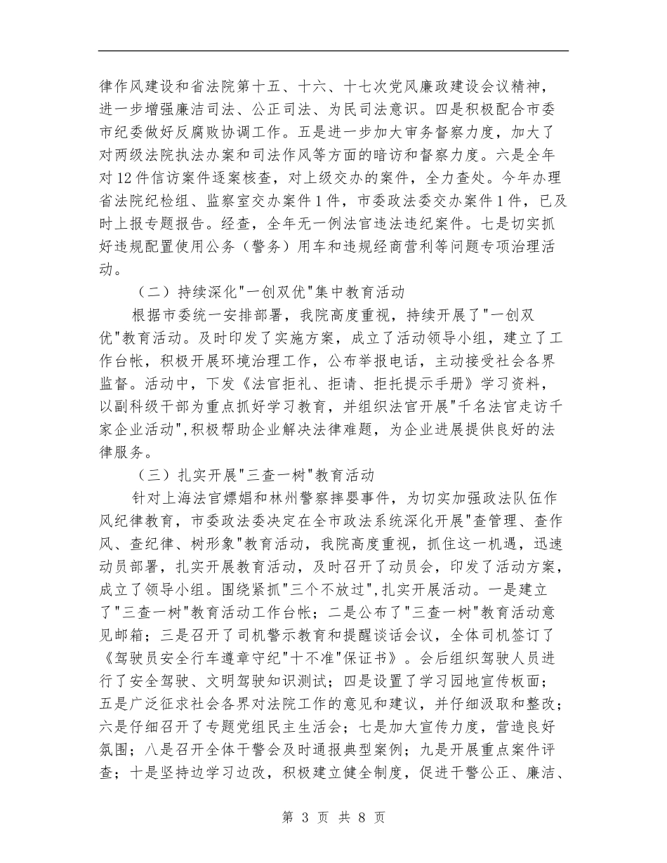 个人一岗双责自查报告_第3页