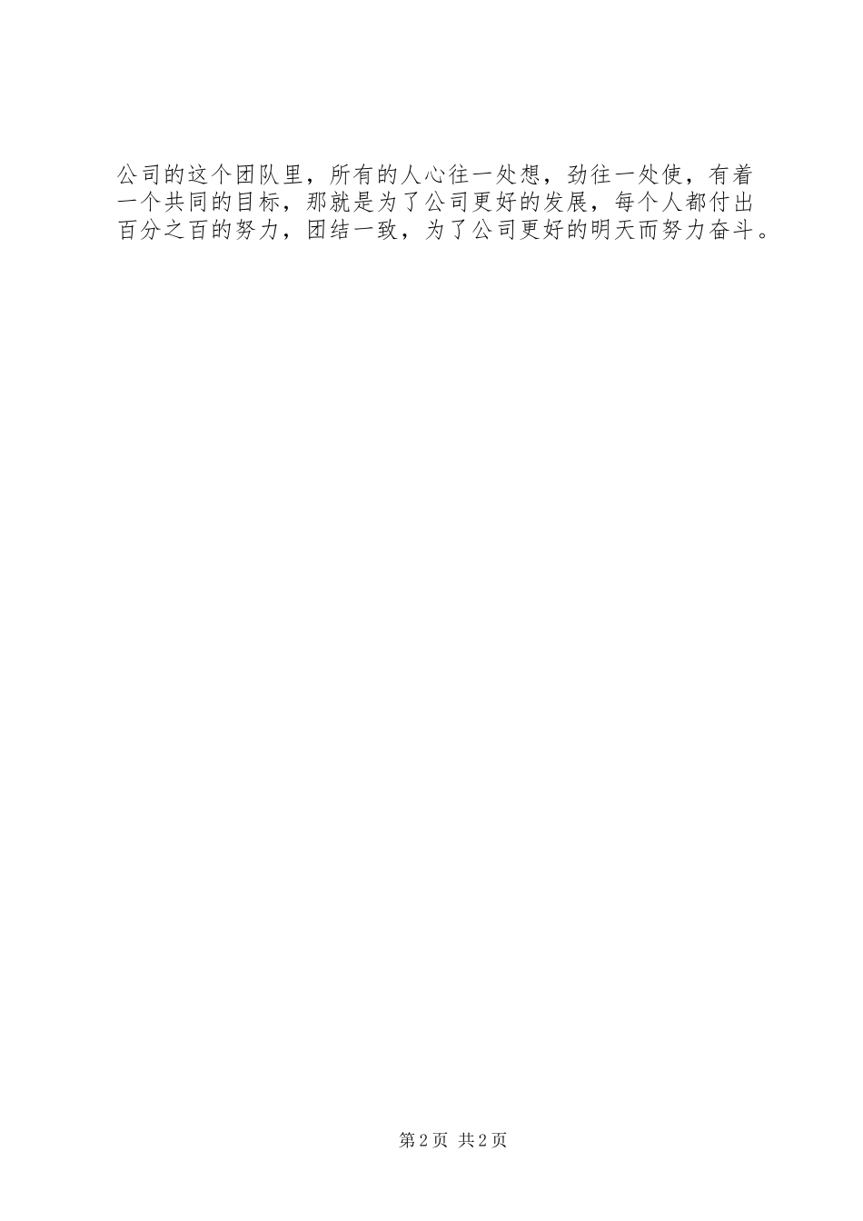 《经营管理手册》读后感之团结就是力量_第2页