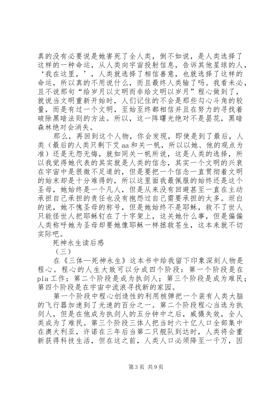 《战胜死神的父爱》读后感_第3页