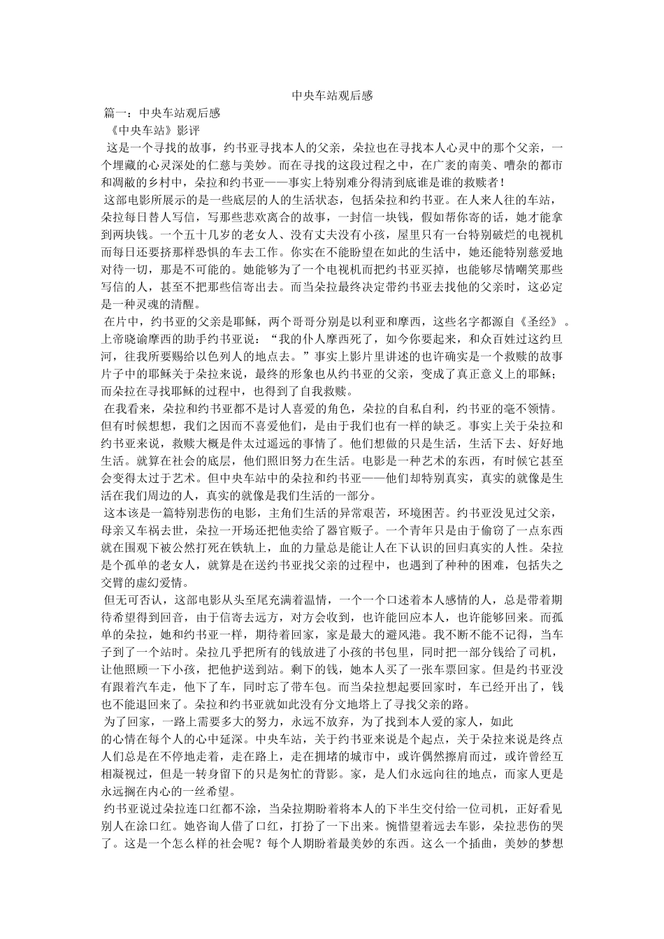 中央车站观后感 _第1页