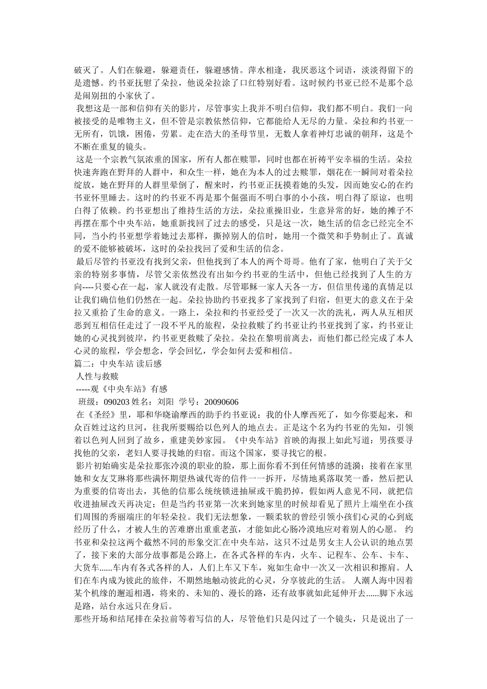 中央车站观后感 _第2页