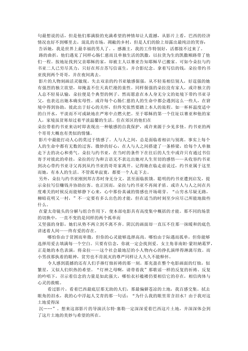 中央车站观后感 _第3页