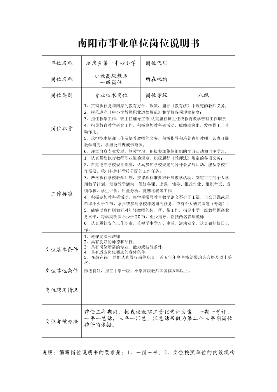 赵店乡小岗位说明书[1]_第3页