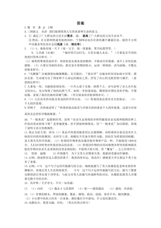 镇江市六校联考八年级语文期末试卷及答案 