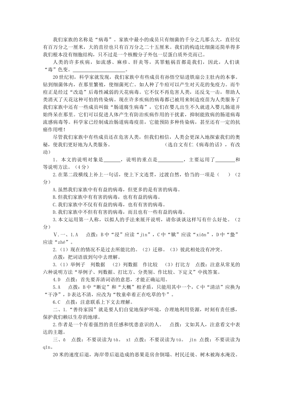 语文版九年级下语文第19课善待家园同步练习2 _第2页