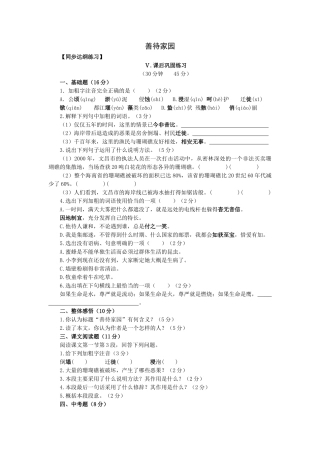 语文版九年级下语文第19课善待家园同步练习2 