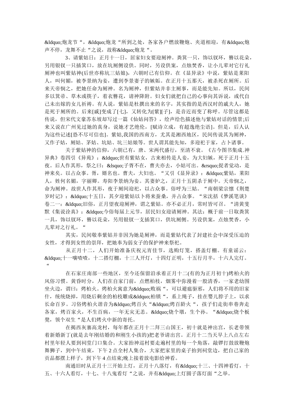 中国人春节有哪些风俗_怎么理解中国人过年 _第2页