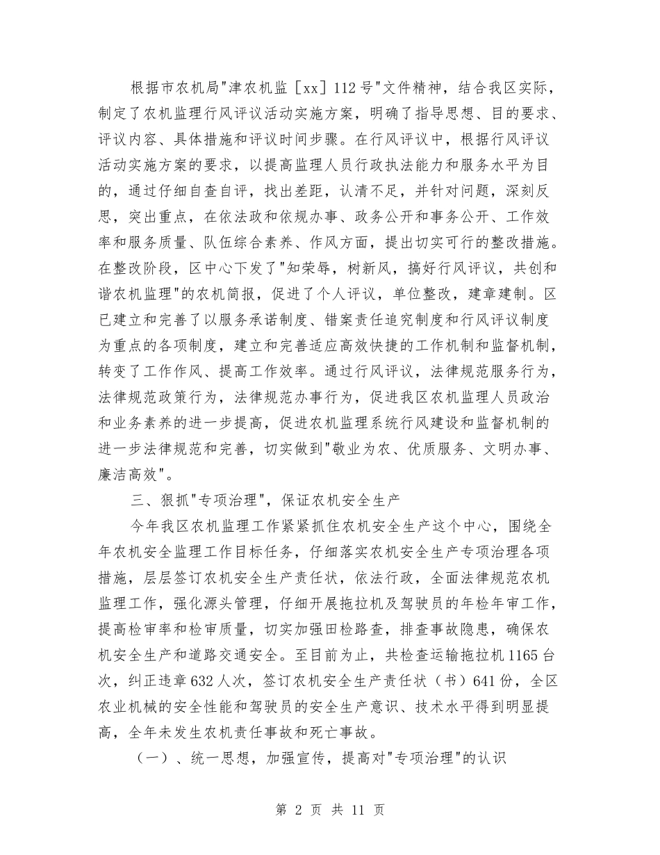 2024农机安全监理个人工作总结与2024农机监理个人年终工作总结汇编_第2页