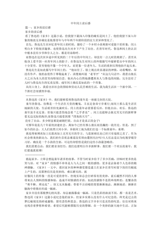 中年闰土读后感 