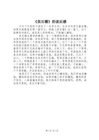 《卖石榴》的读后感