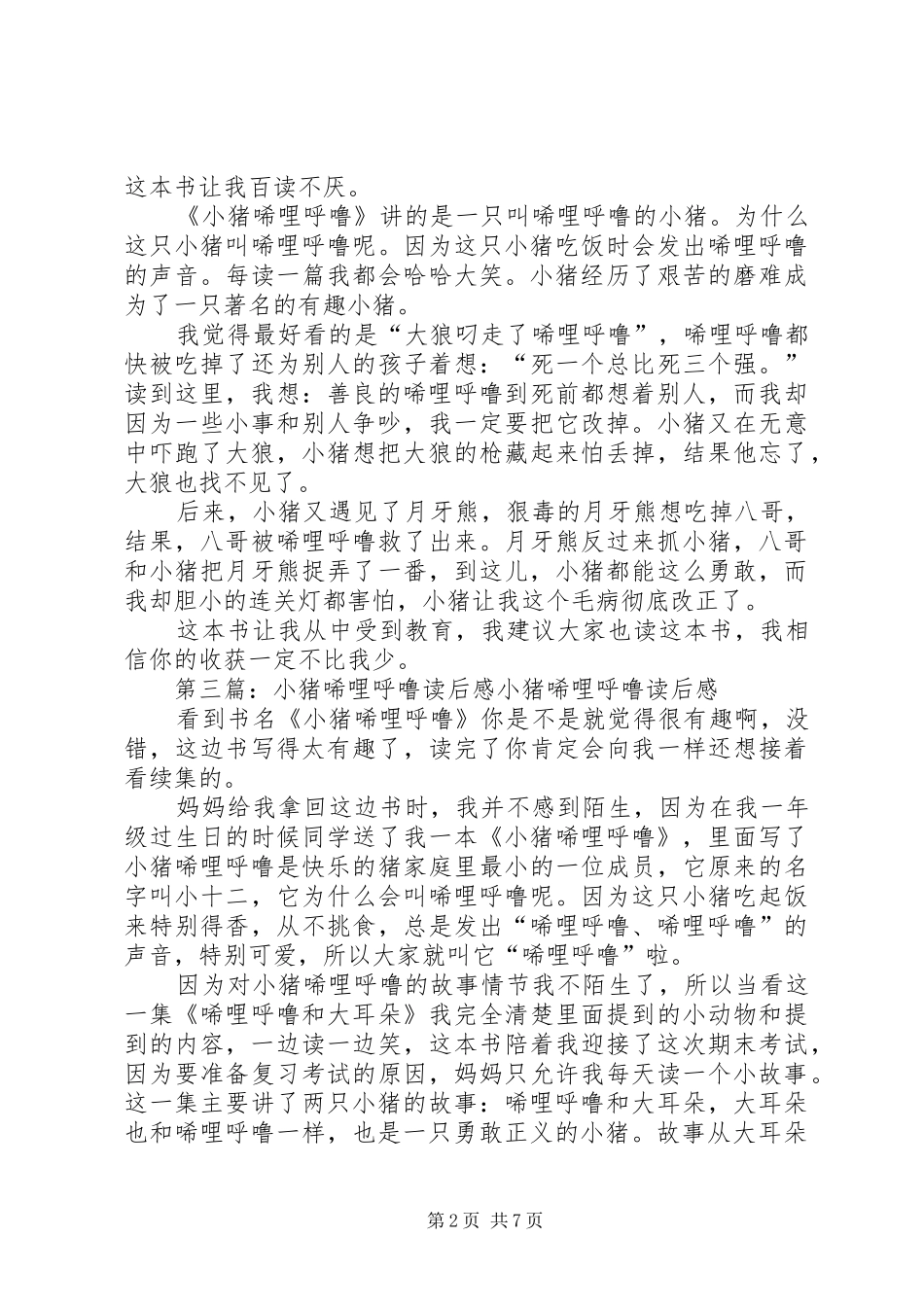 《小猪小猪唏哩呼噜》读后感_第2页
